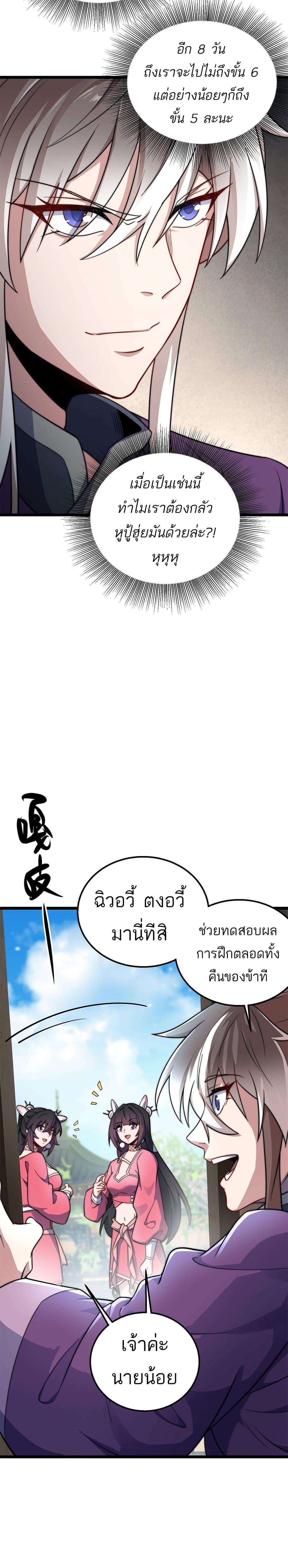 I Get Stronger By Doing Nothing ตอนที่ 11 (22)