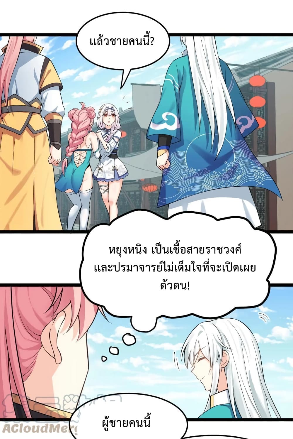 Godsian Masian from Another World ตอนที่ 97 (4)