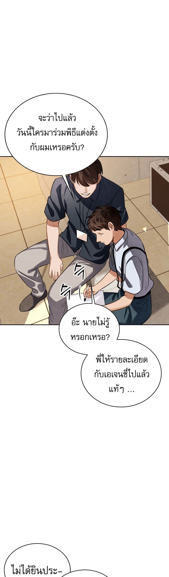 Be the Actor ตอนที่ 21 (20)