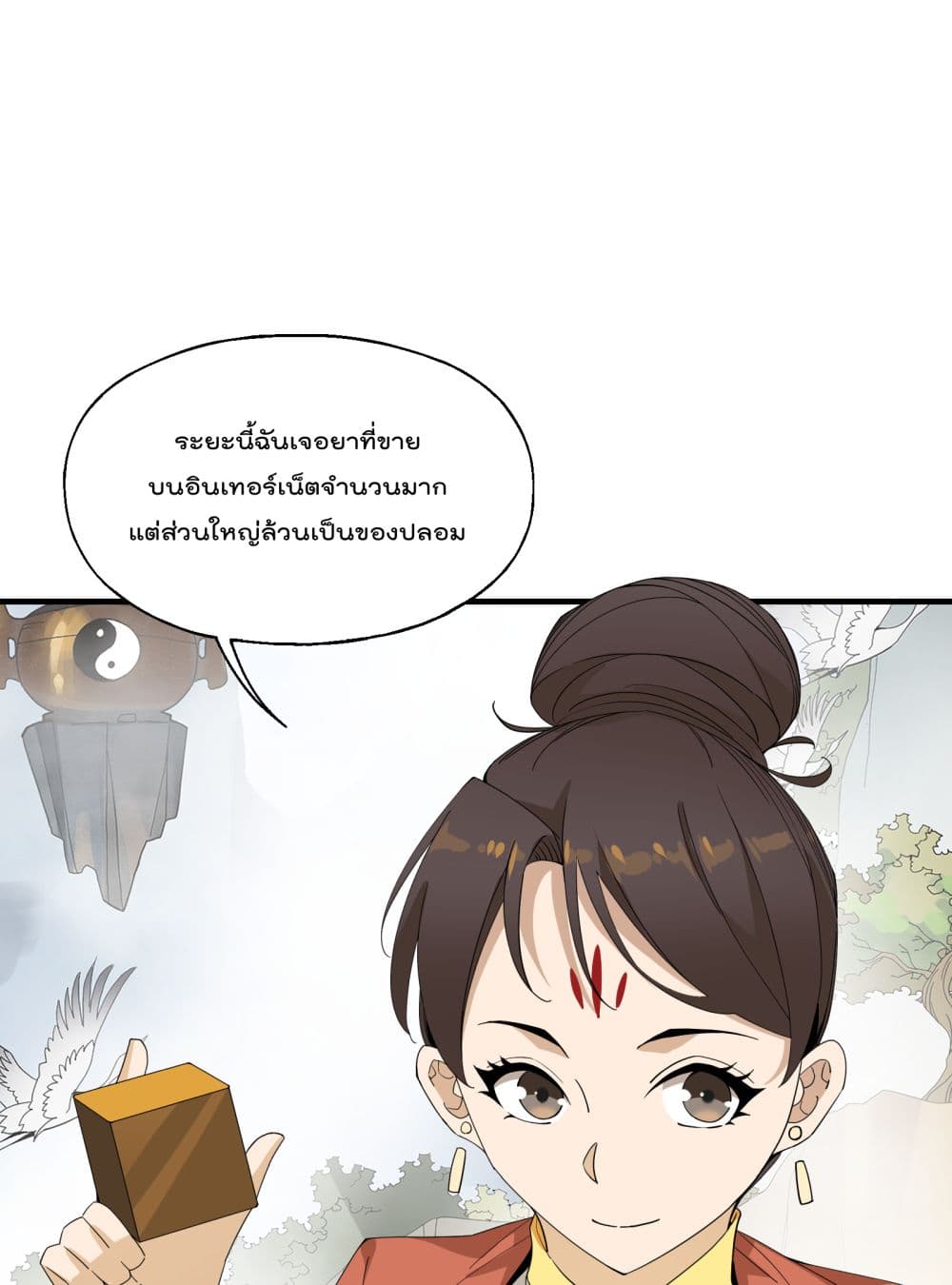 I Am Invincible After Going Down the Mountain ตอนที่ 18 (32)
