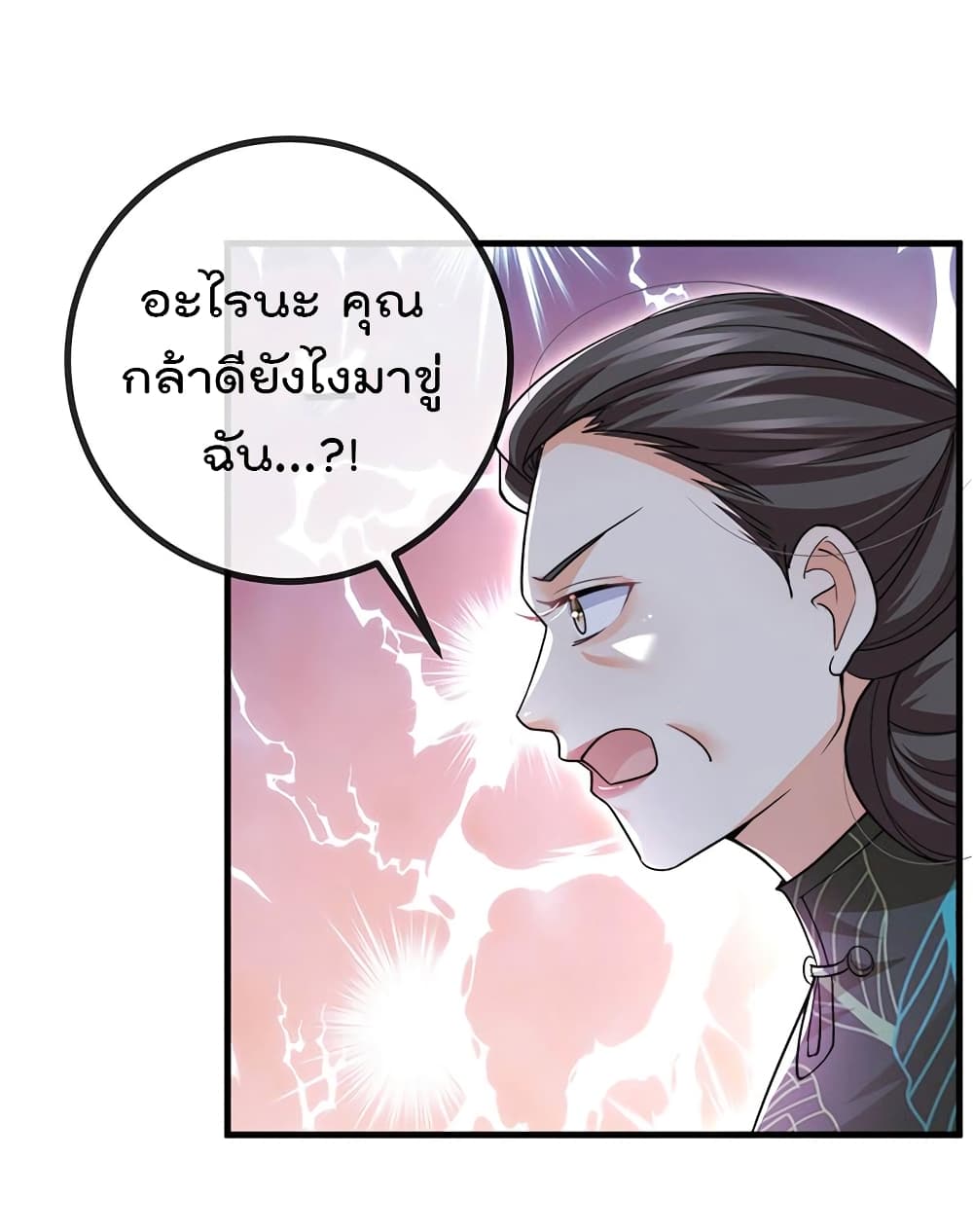 One Hundred Ways to Abuse Scum ตอนที่ 84 (21)