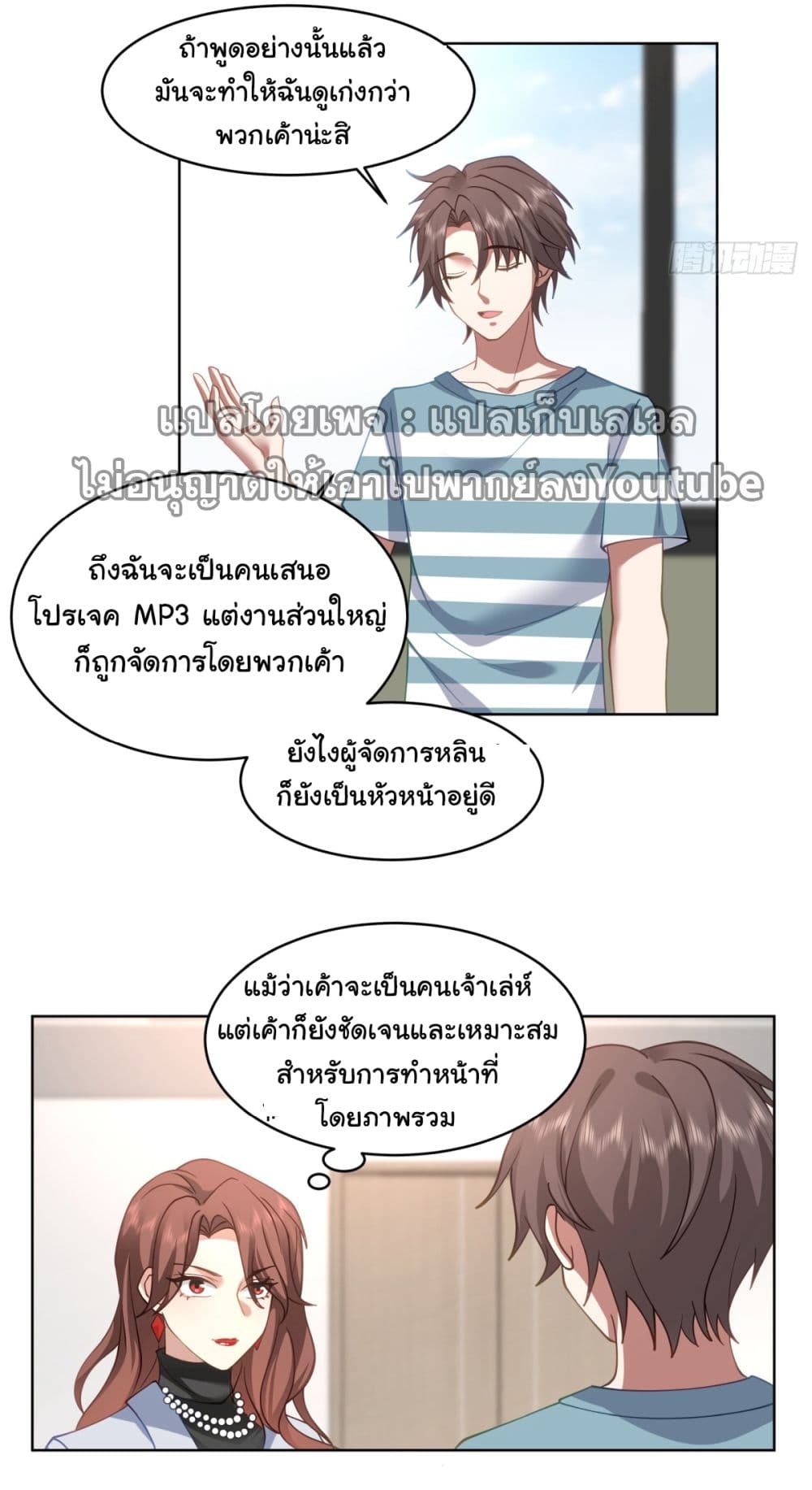 I Really Don’t Want to be Reborn ตอนที่ 95 (19)