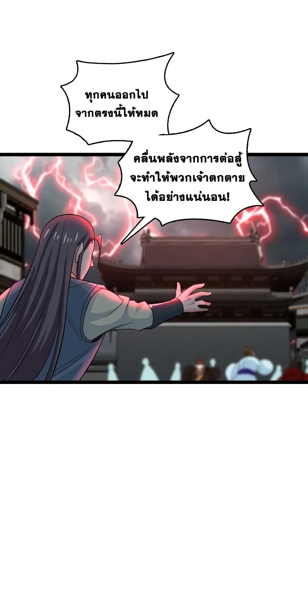 The Martial Emperor’s Life After Seclusion ตอนที่ 171 (42)