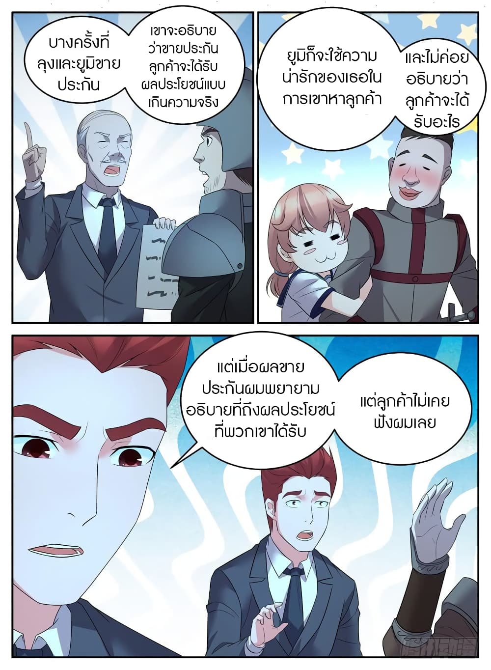 Rules for Peddling in Another World ตอนที่ 35 (7)