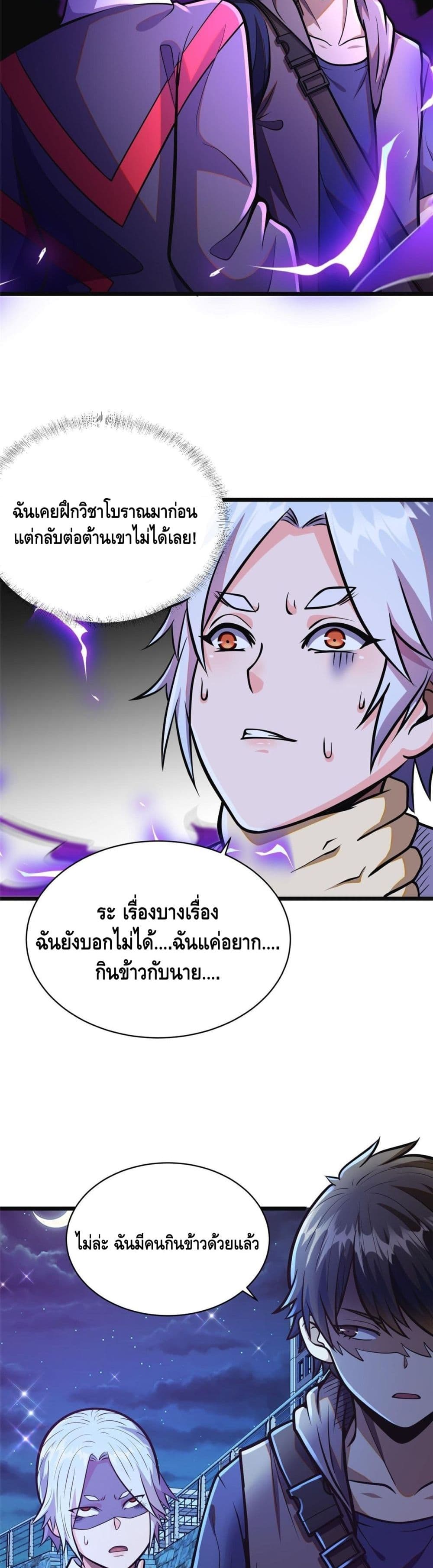 The Best Medical god in the city ตอนที่ 17 (16)