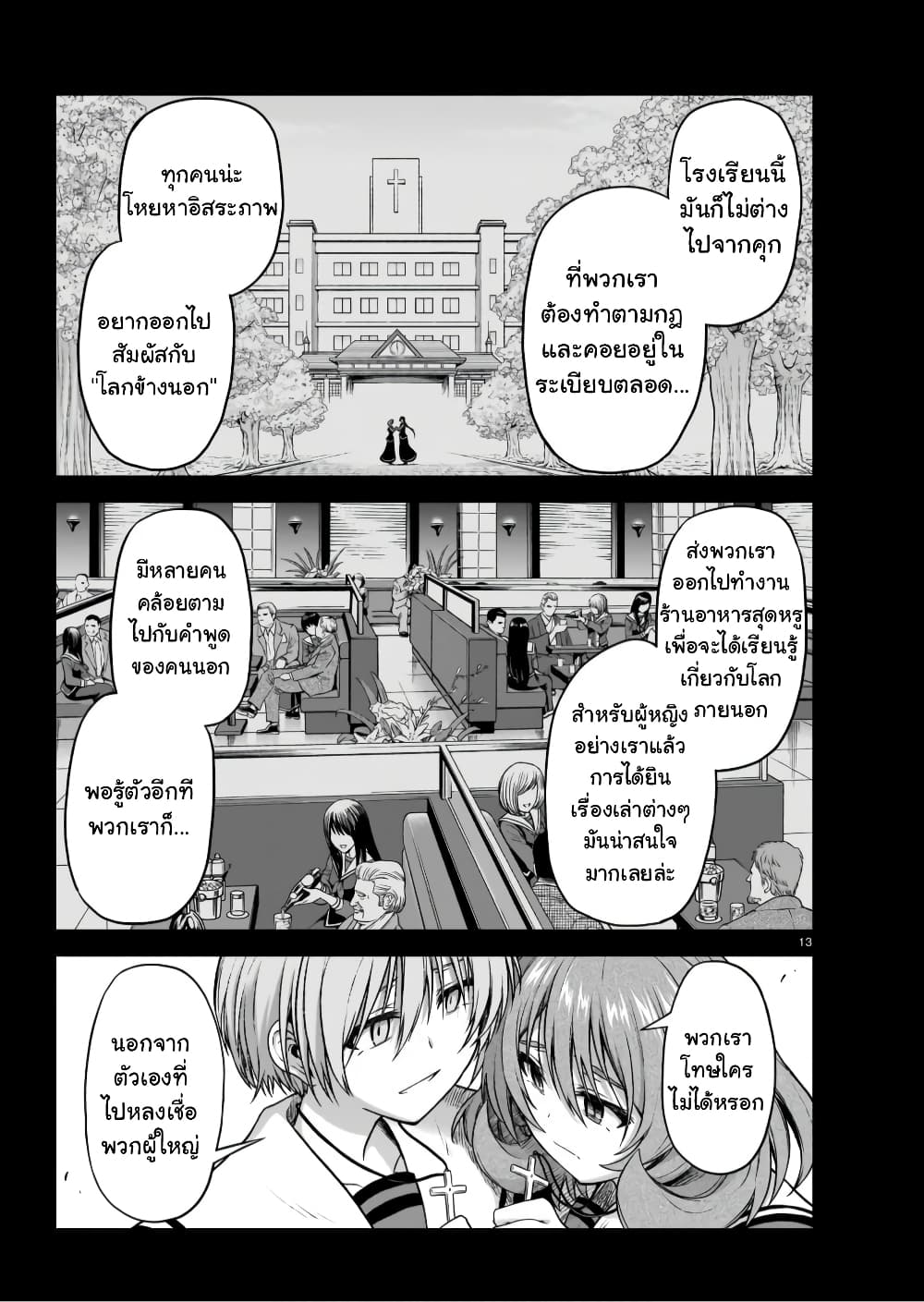 The Onee sama and the Giant ตอนที่ 8 (14)