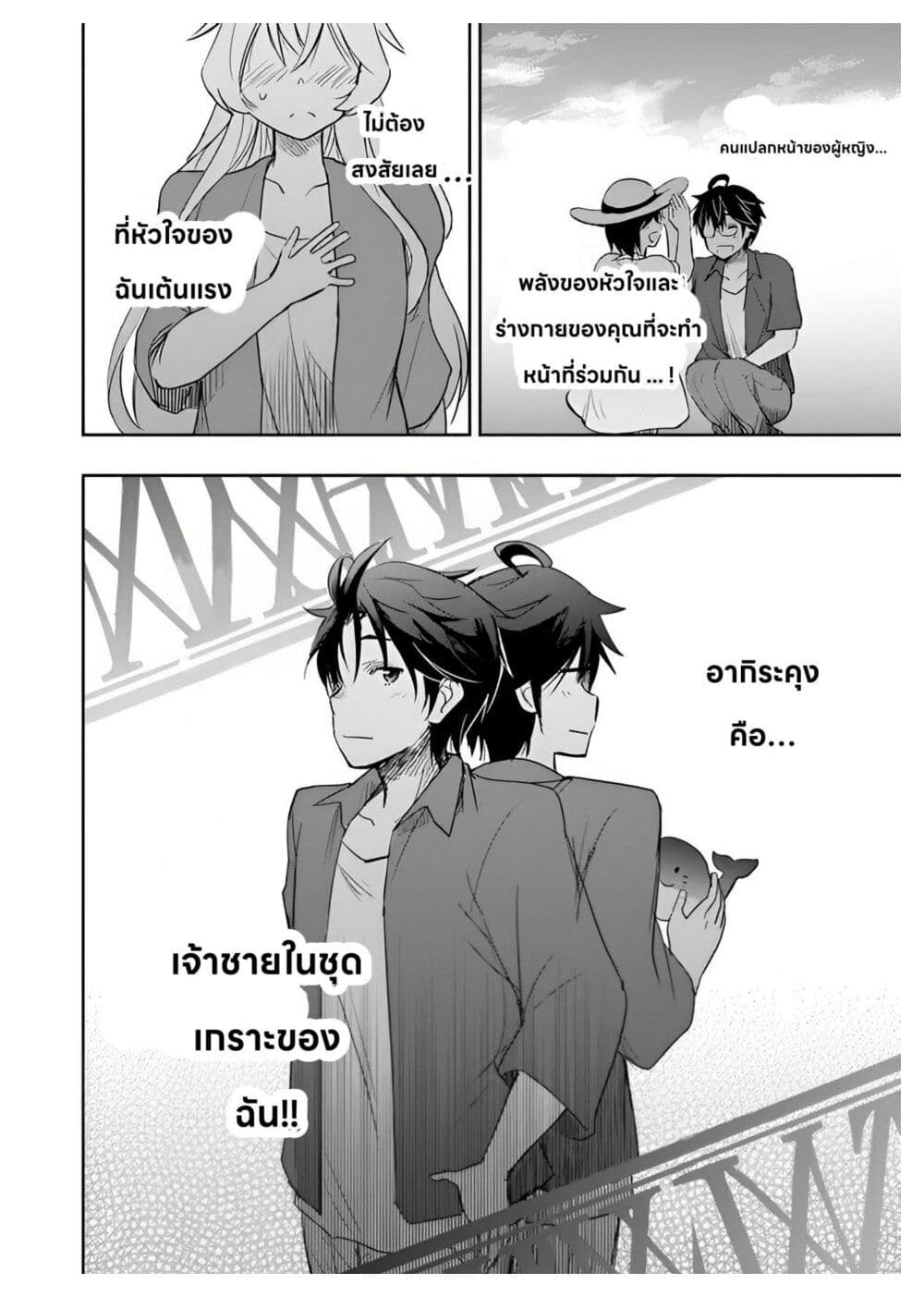 I Want to Marry Someone Stronger Than Me! ตอนที่ 3 (27)