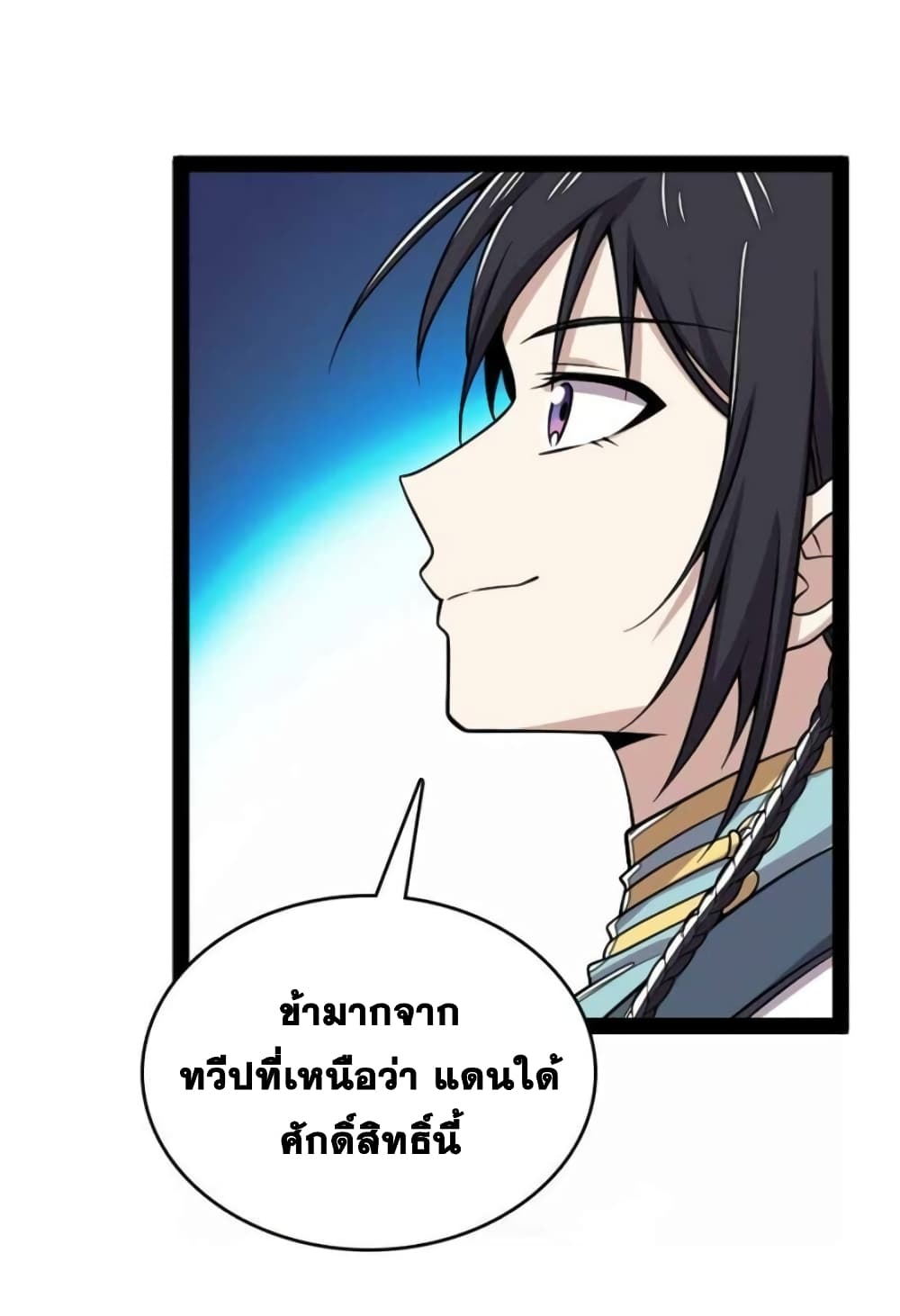 The Martial Emperor’s Life After Seclusion ตอนที่ 155 (37)