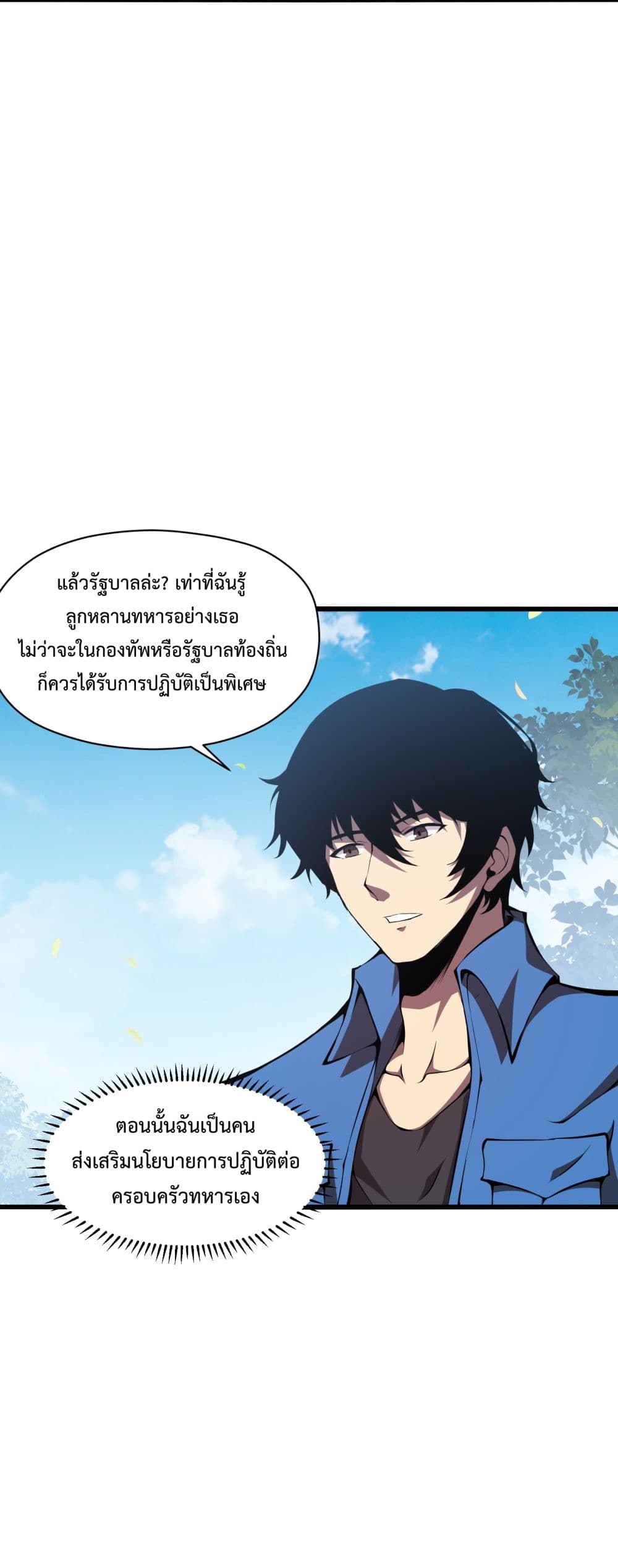 I Have to Be a Monster ตอนที่ 7 (54)