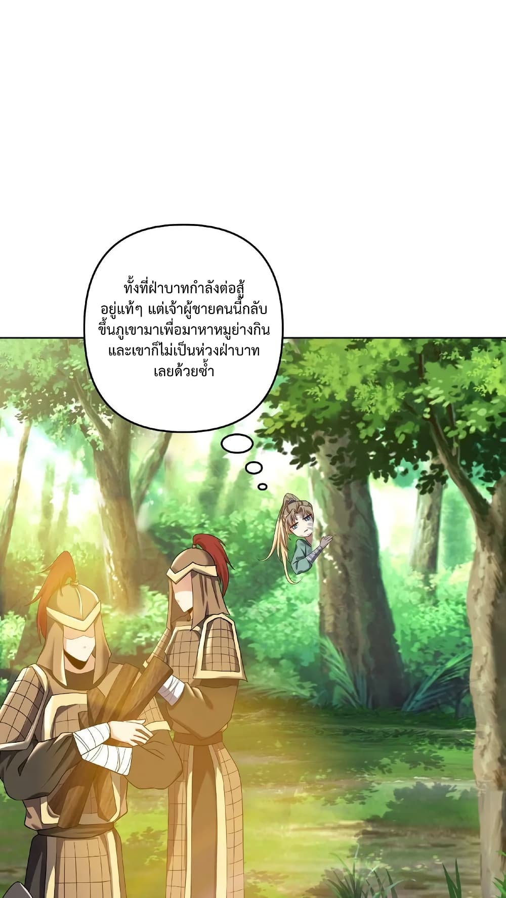 I Was Summoned to Help The Empress ตอนที่ 4 (6)