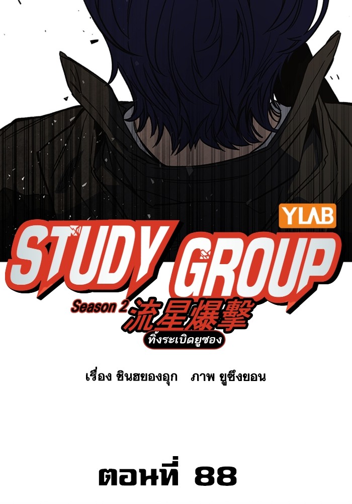 study group ตอนที่ 207 (5)
