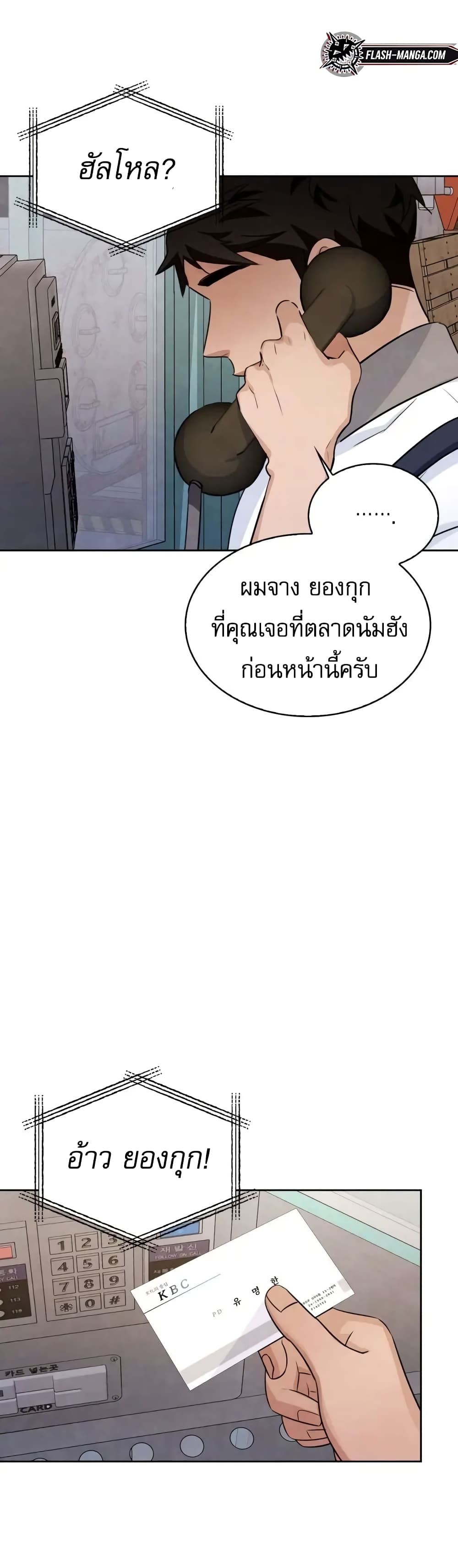 Be the Actor ตอนที่ 3 (58)