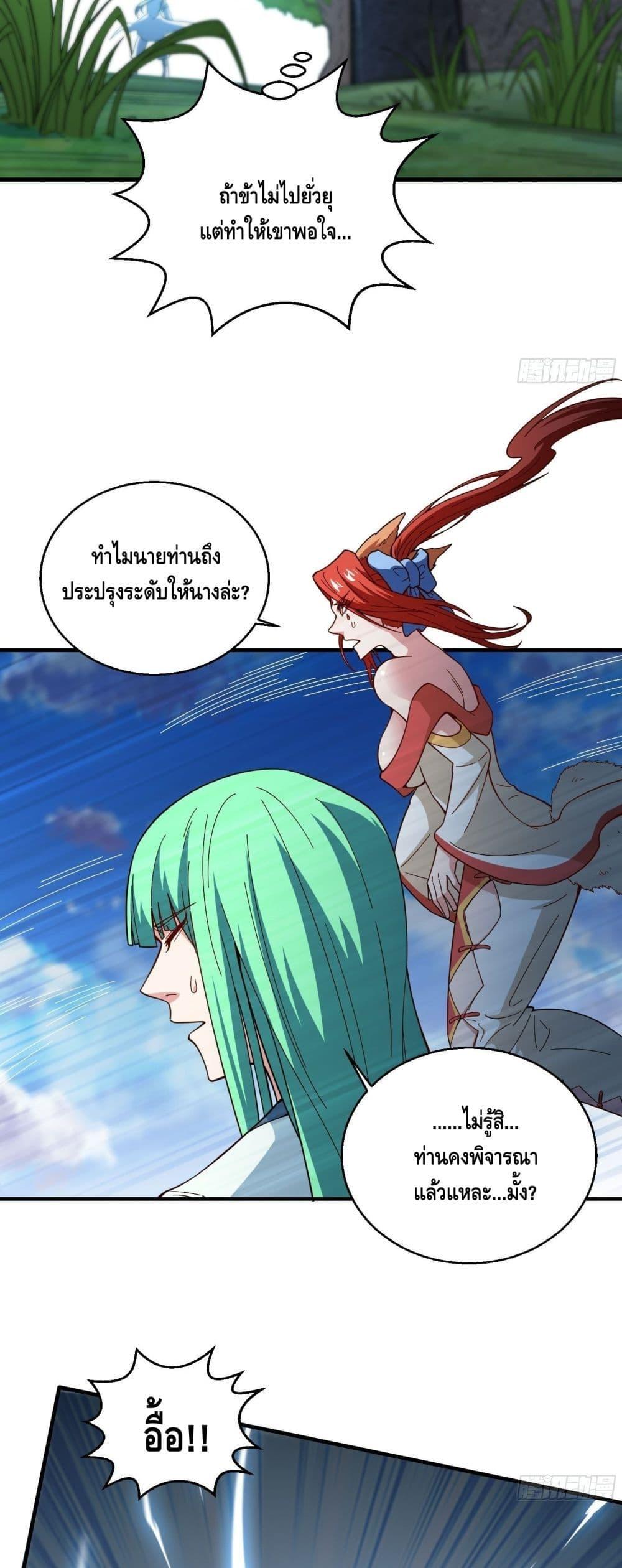 Invincible at The Start ตอนที่ 12 (28)