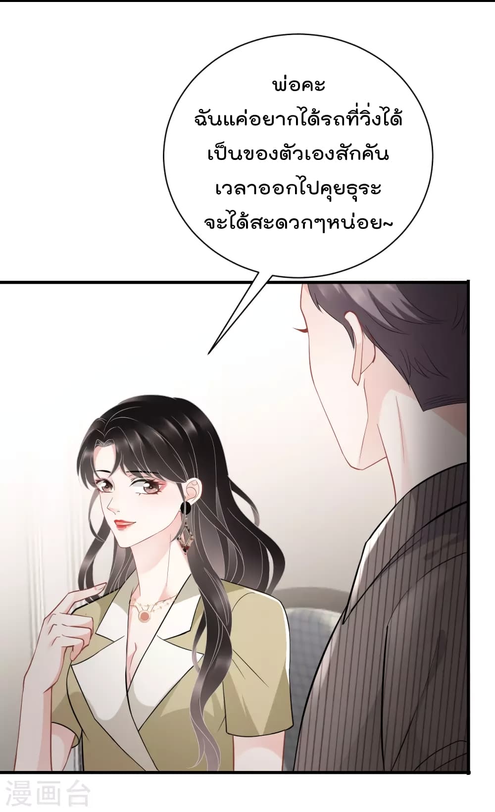 What Can the Eldest Lady Have ตอนที่ 33 (35)