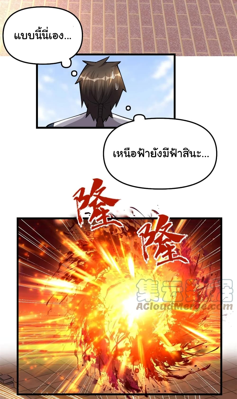 I might be A Fake Fairy ตอนที่ 247 (11)