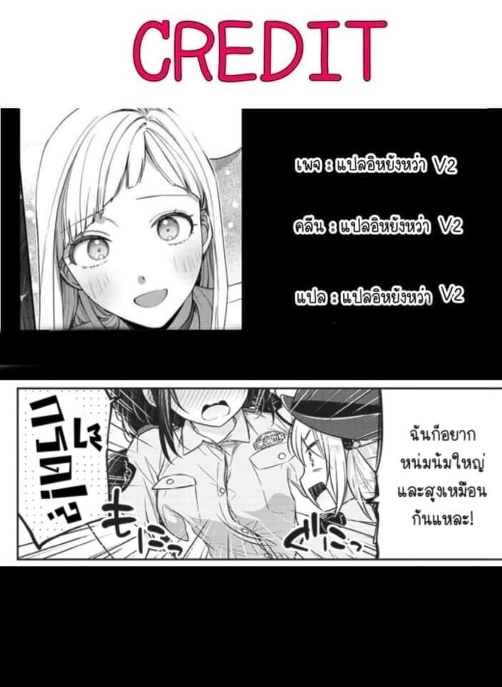 Constable Sakuma and Constable Hanaoka Started Dating ตอนที่ 2 (17)
