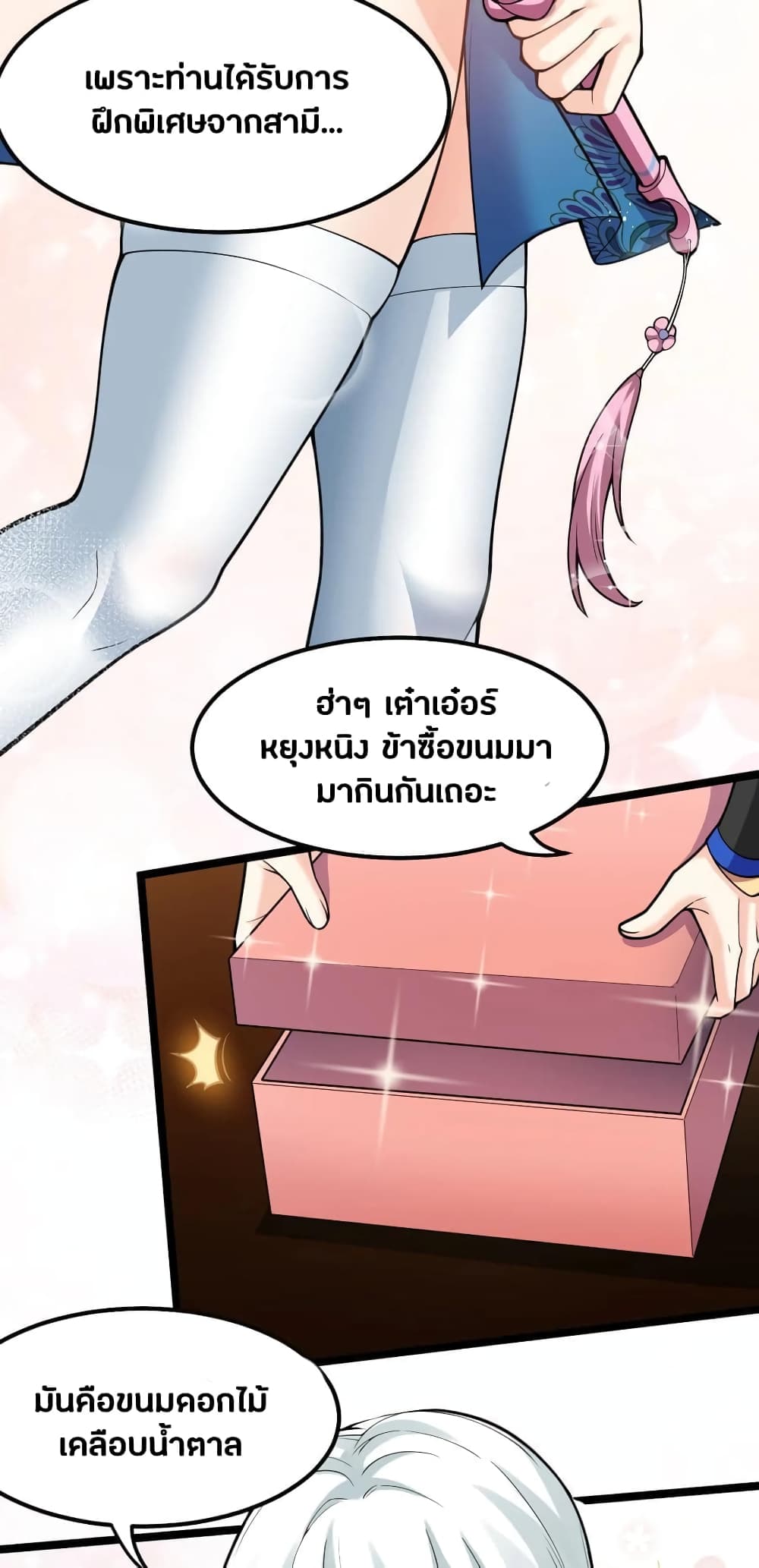 Godsian Masian from Another World ตอนที่ 126 (18)