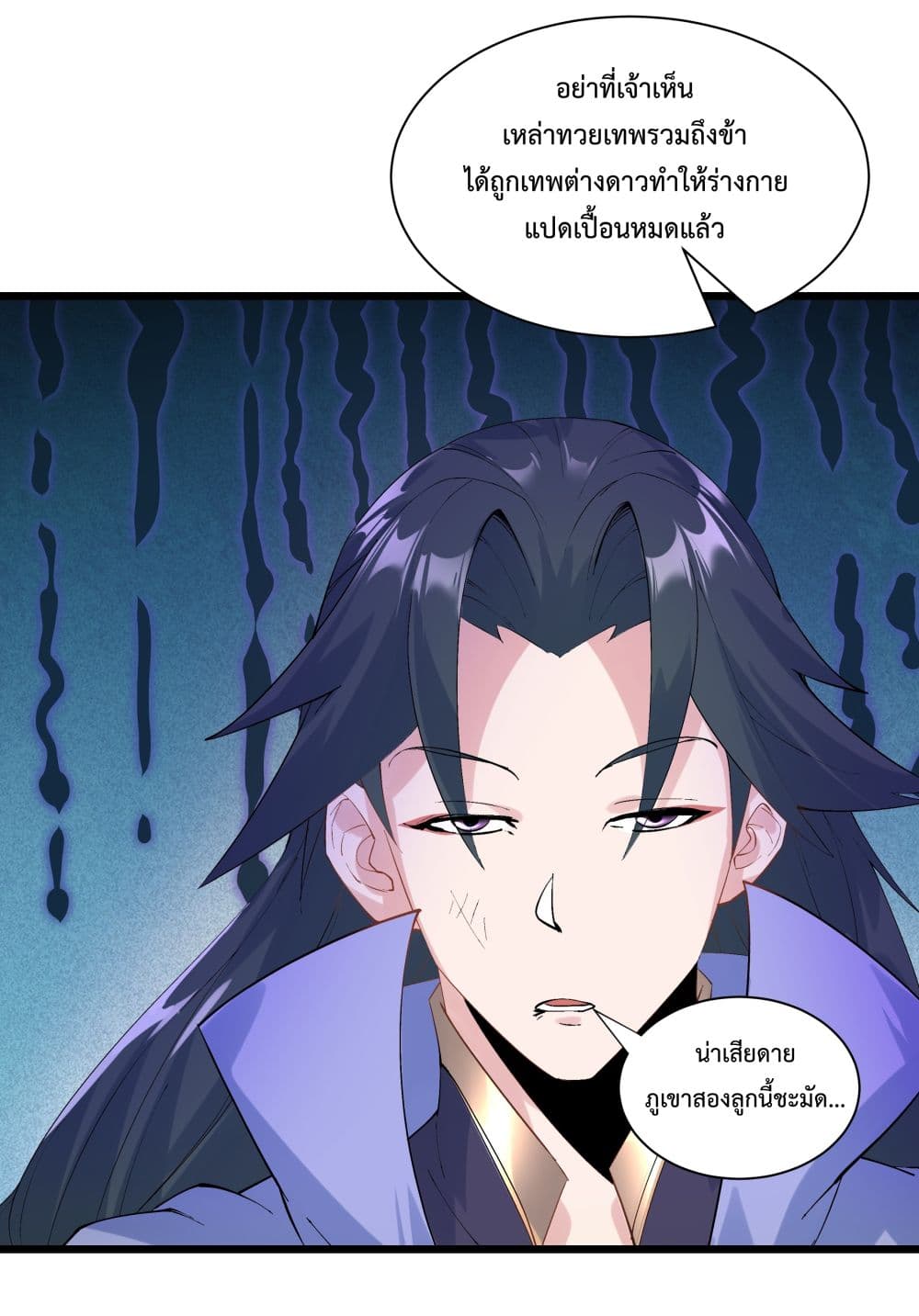 The Whole Heaven Is Against Me ตอนที่ 2 (9)