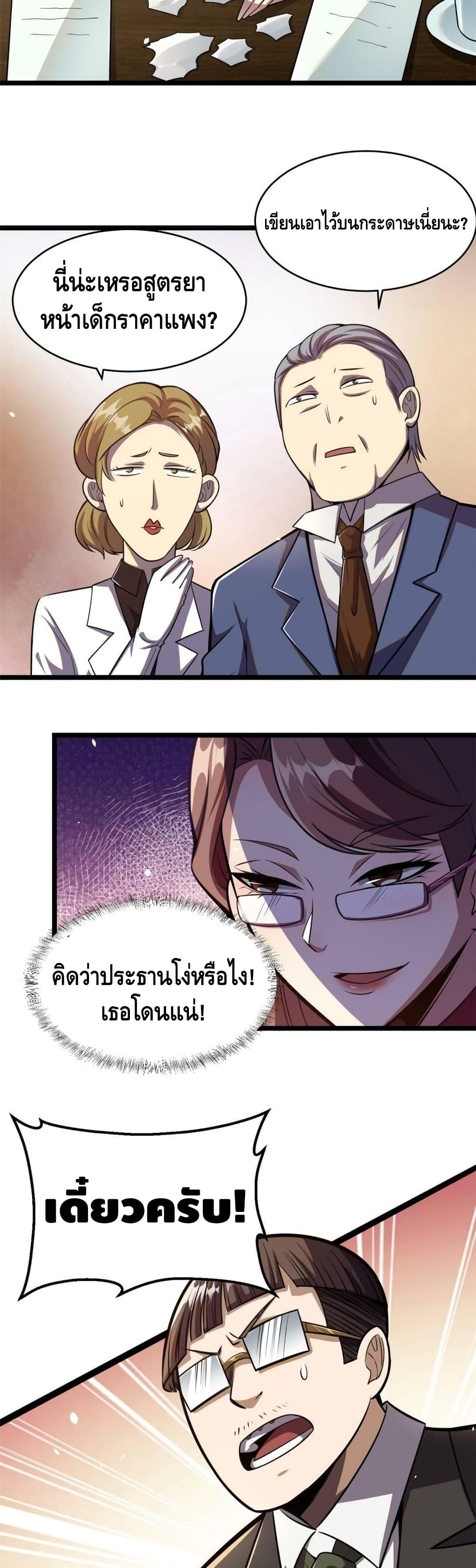 The Best Medical god in the city ตอนที่ 11 (20)