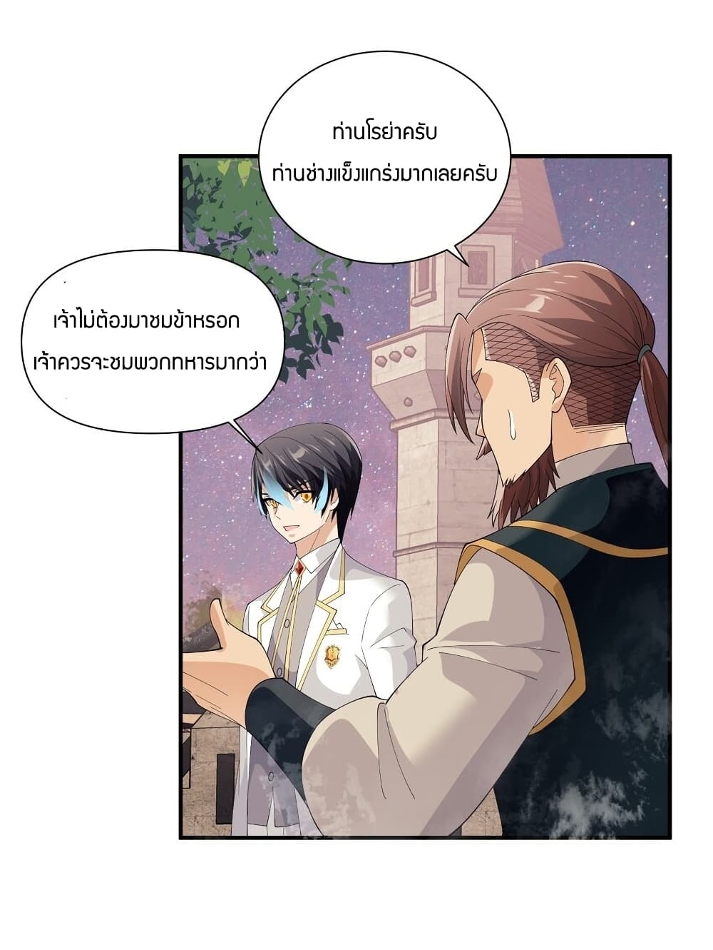 Young Master Villain Doesn’t Want To Be Annihilated ตอนที่ 66 (63)