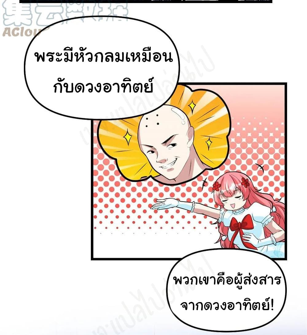 I might be A Fake Fairy ตอนที่ 226 (10)