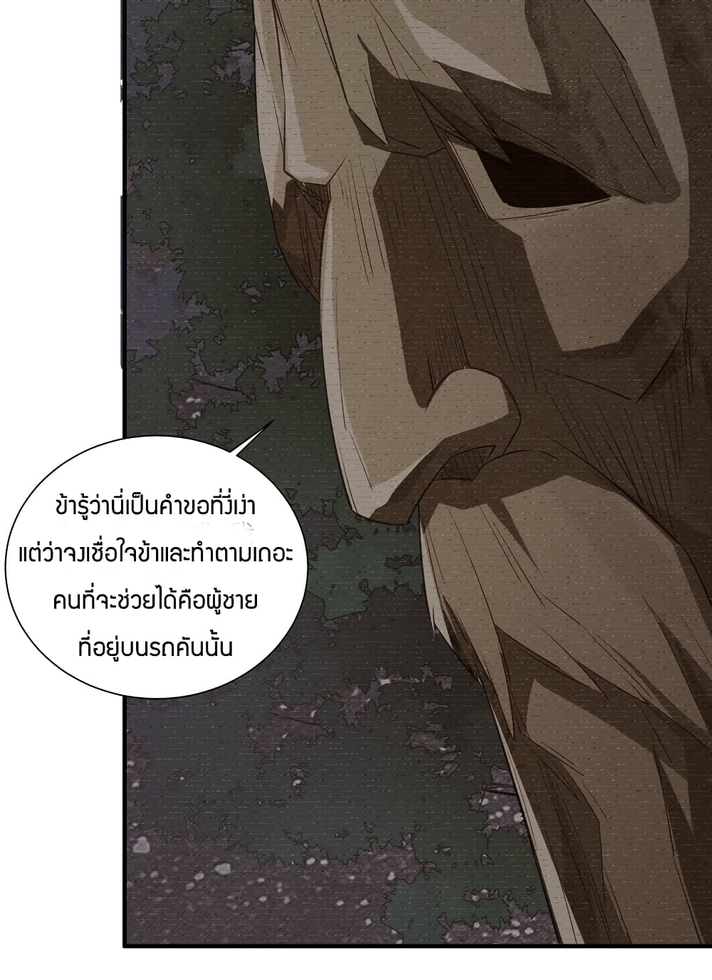 Young Master Villain Doesn’t Want To Be Annihilated ตอนที่ 54 (66)