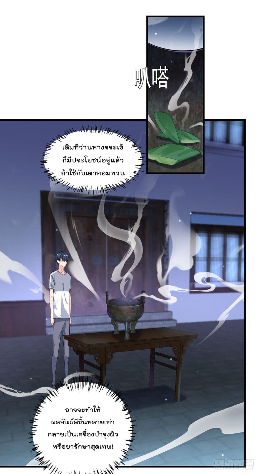 The Cultivators Doctor in The City ตอนที่ 40 (5)
