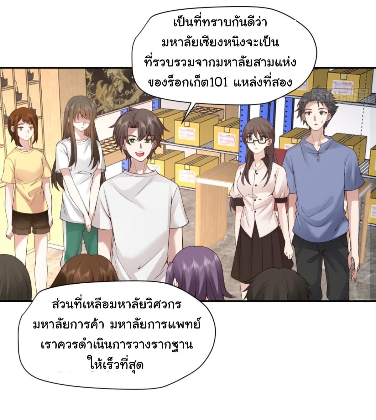I Really Don’t Want to be Reborn ตอนที่ 107 (17)