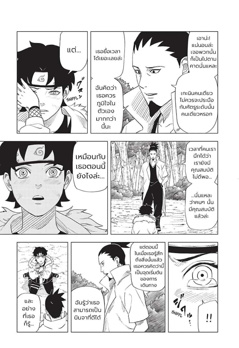 Naruto Konoha’s Story – The Steam Ninja Scrolls The Manga ตอนที่ 1 (39)