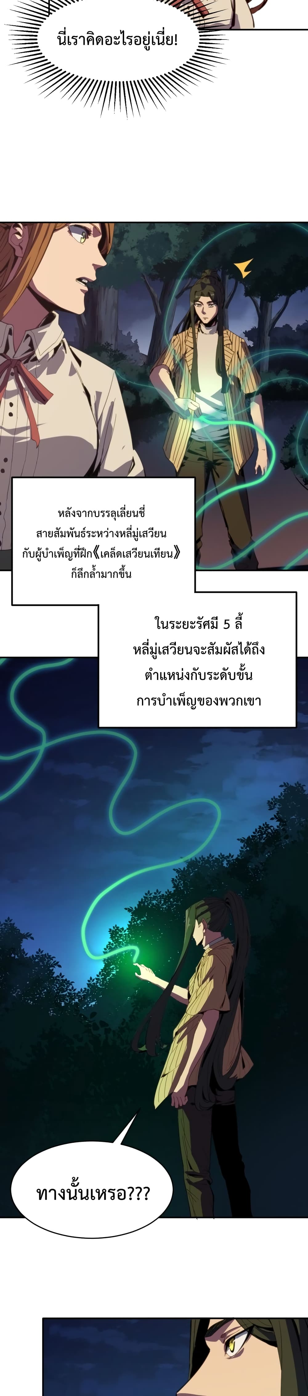 Kidnapped by the Earth ตอนที่ 13 (4)