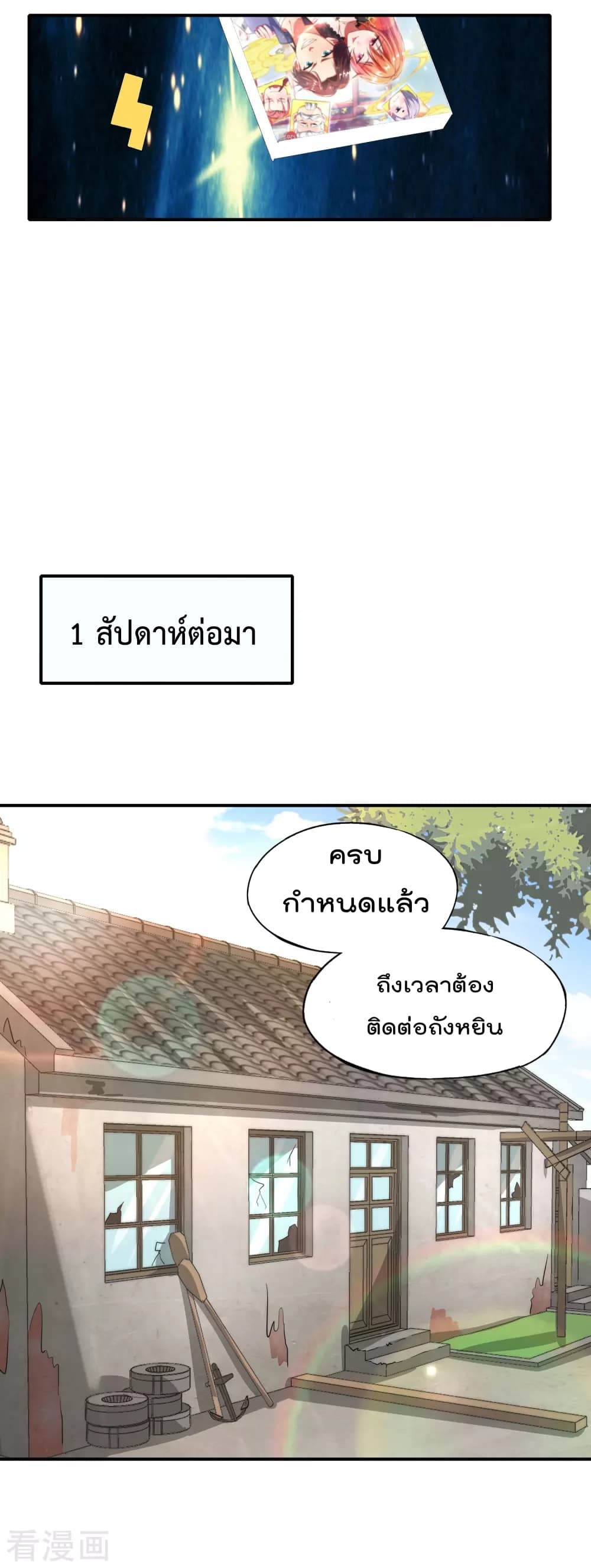 The Cultivators Chat Group in The City ตอนที่ 56 (27)