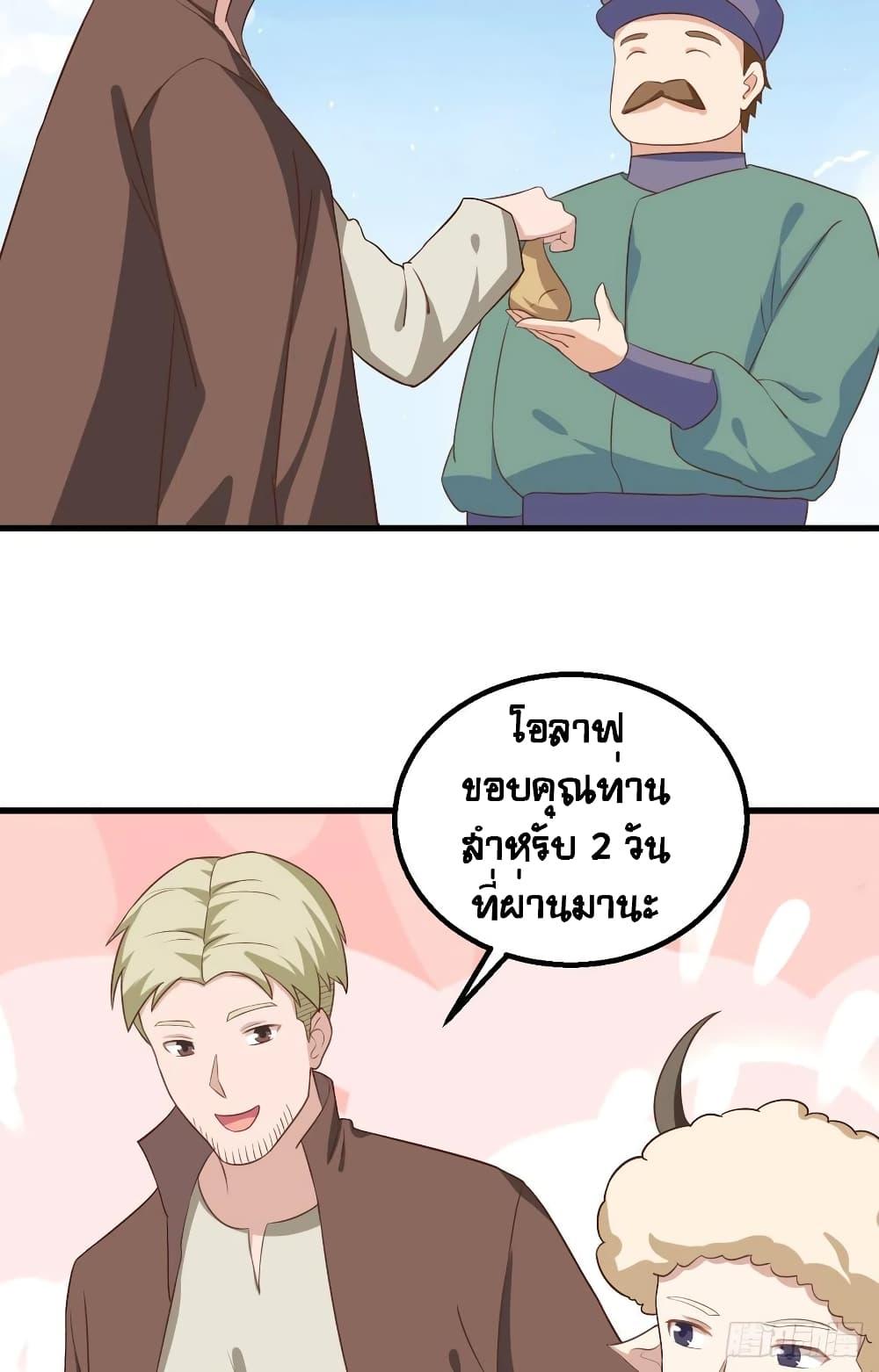 Starting From Today I'll Work As A City Lord ตอนที่ 282 (33)