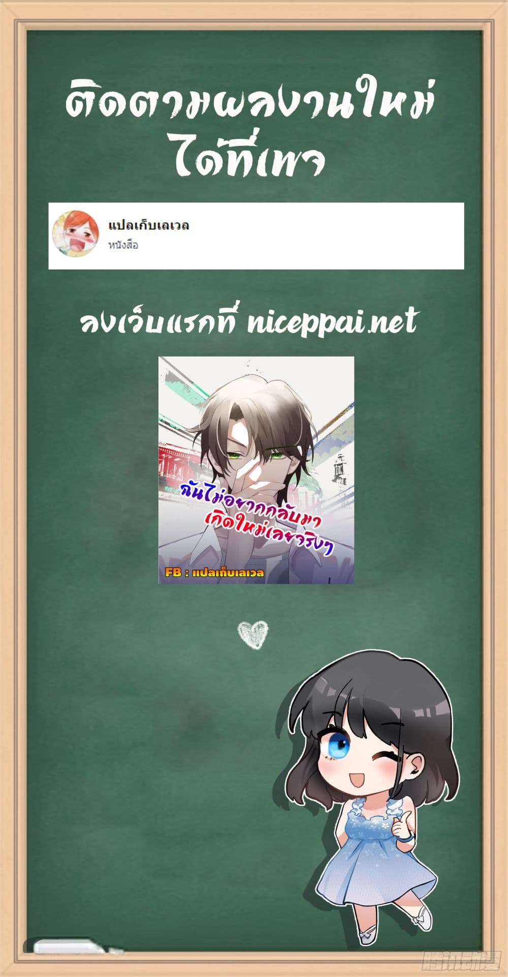 I Really Don’t Want to be Reborn ตอนที่ 17 (55)
