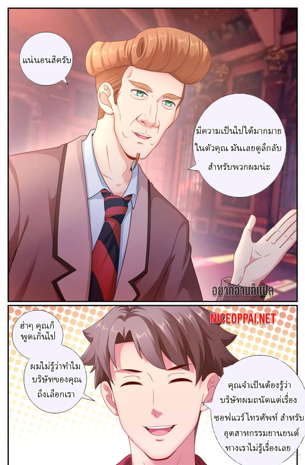 I Have a Mansion In The Post Apocalyptic World ตอนที่ 186 (12)