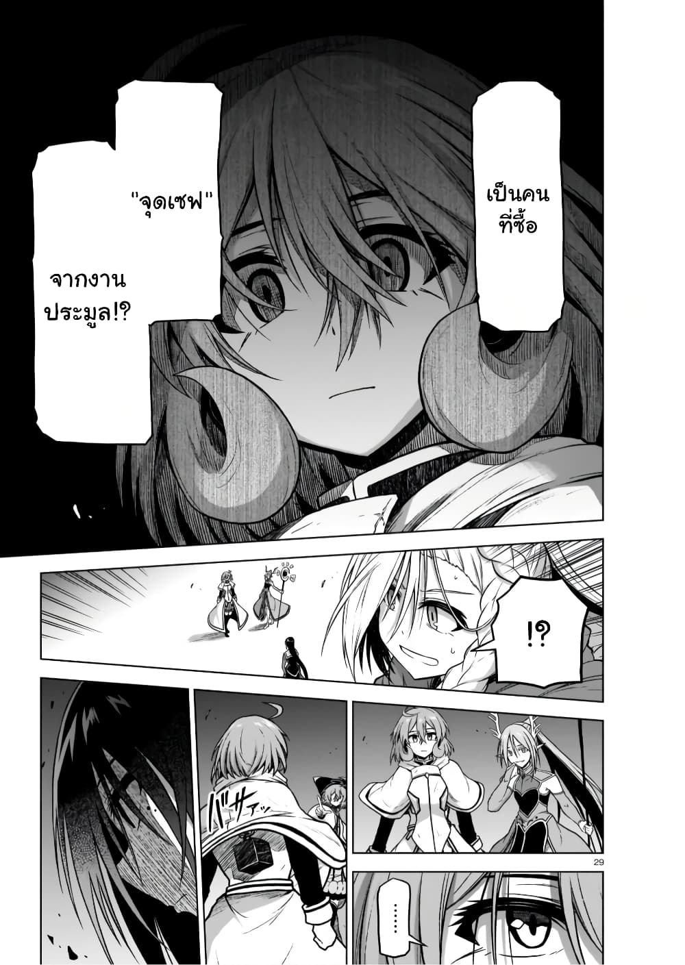 The Onee sama and the Giant ตอนที่ 8 (30)