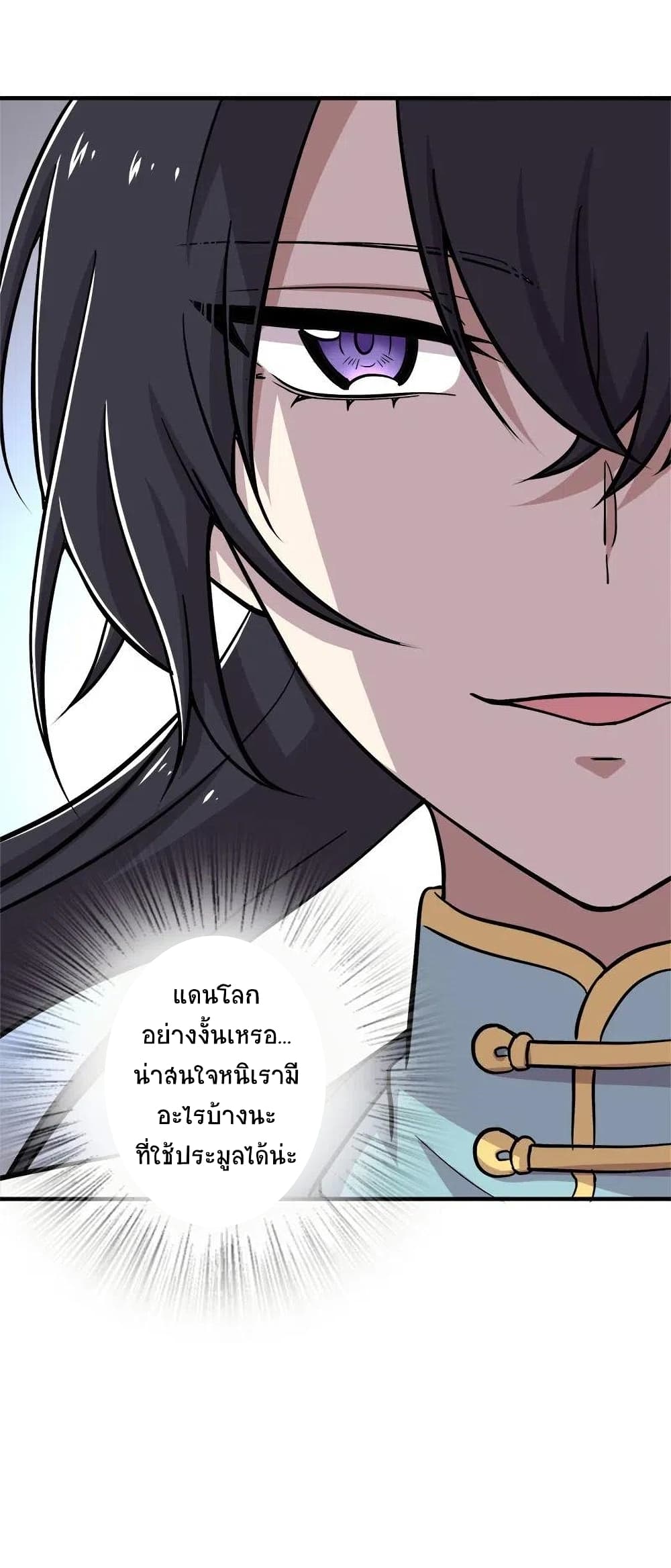 The Martial Emperor’s Life After Seclusion ตอนที่ 17 (5)