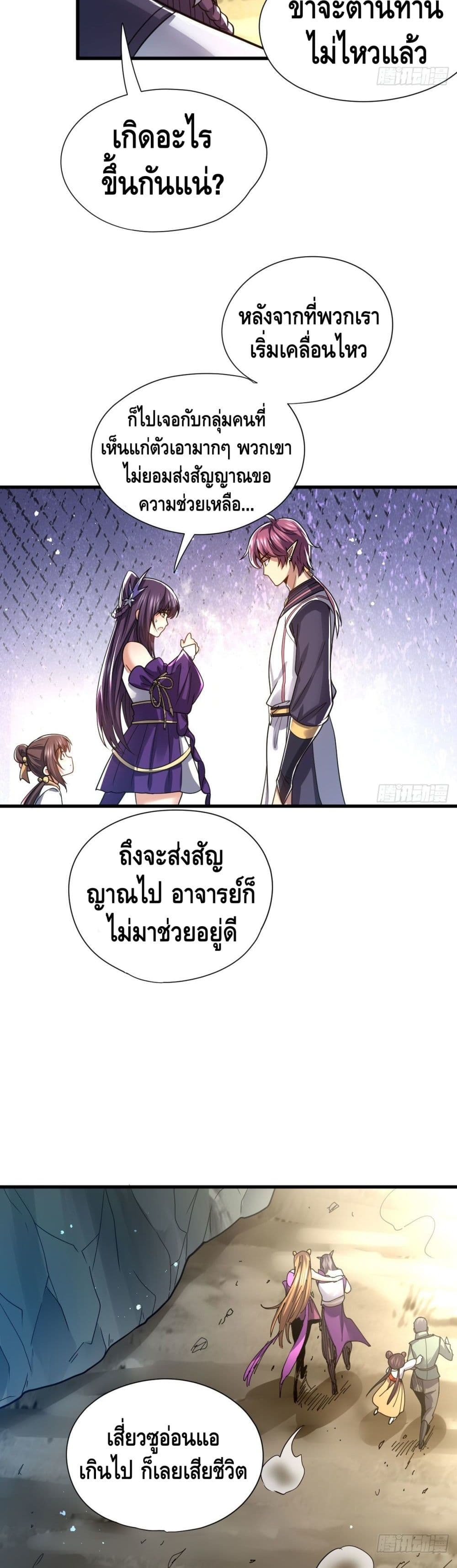 The Rise of The Nine Realms ตอนที่ 20 (4)
