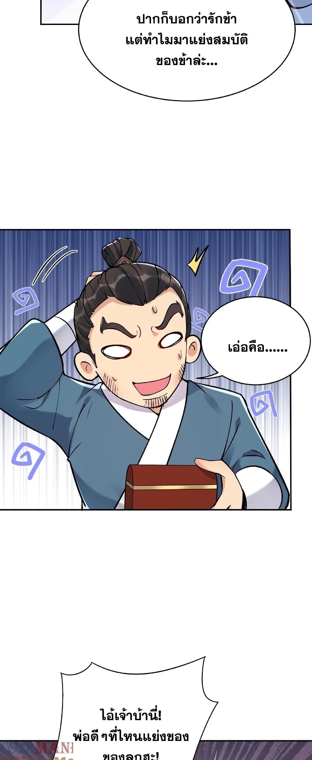 This Villain Has a Little Conscience, But Not Much! ตอนที่ 7 (4)