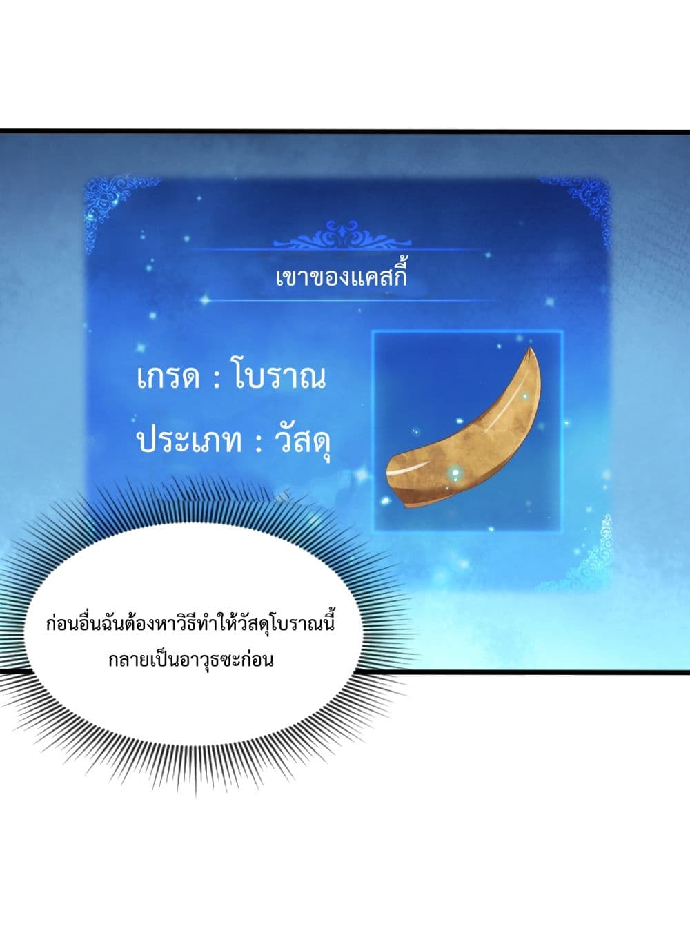 Although I Obtained A Rare Profession, I’m Being Hunt Down By The Whole Server ตอนที่ 5 (19)