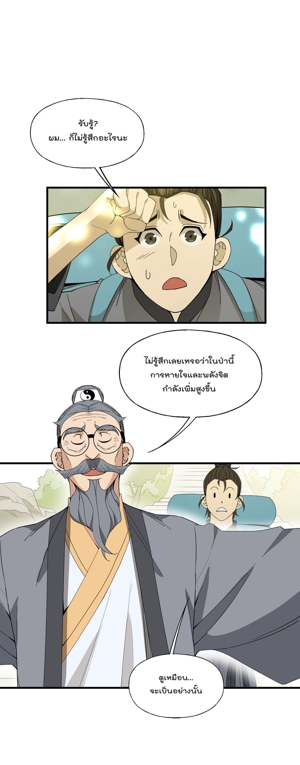 I Am Invincible After Going Down the Mountain ตอนที่ 17 (3)