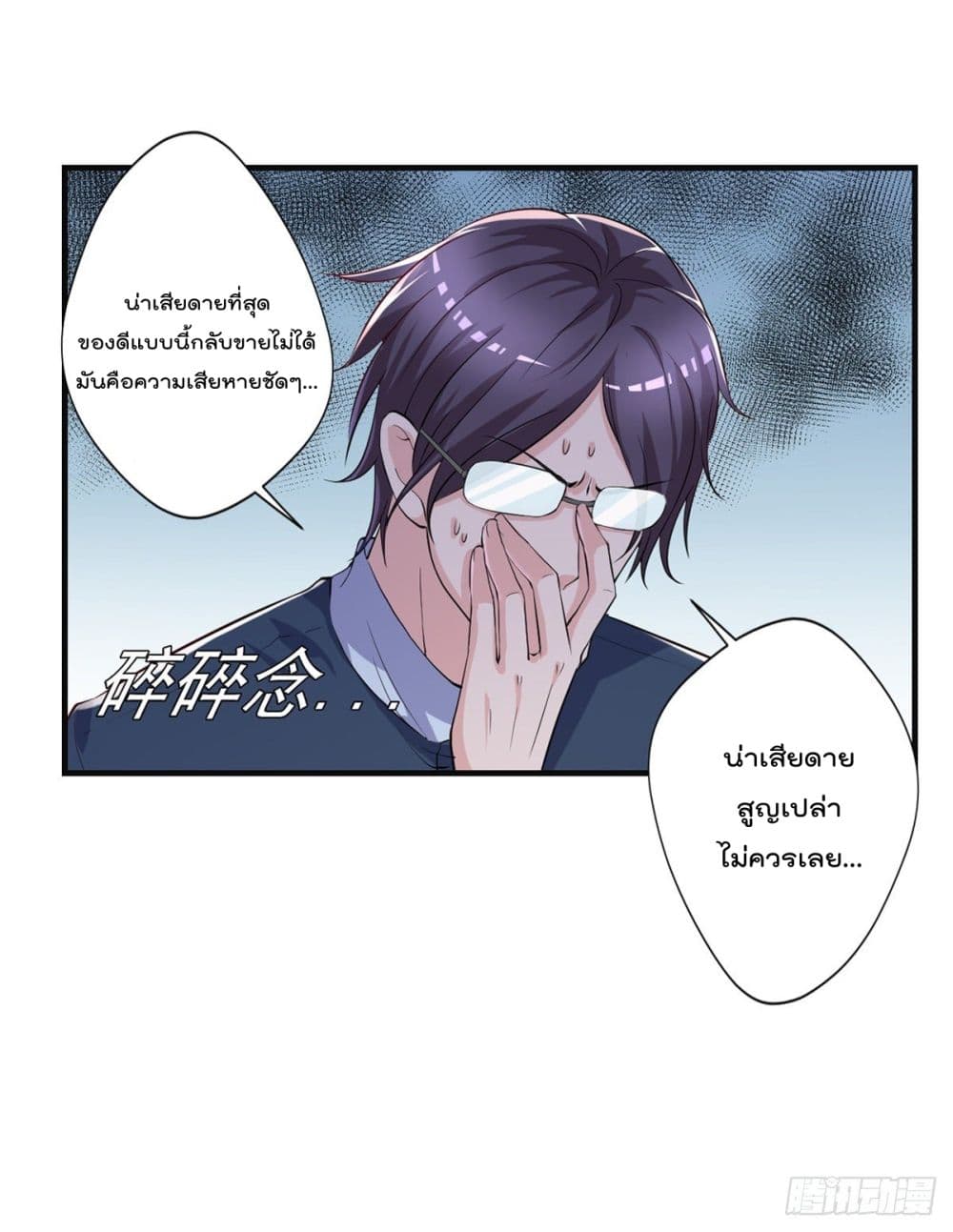 The Cultivators Doctor in The City ตอนที่ 46 (12)