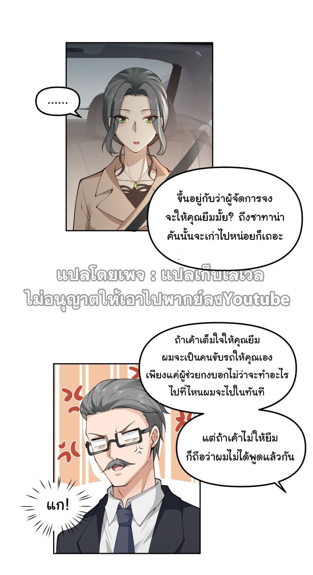 I Really Don’t Want to be Reborn ตอนที่ 47 (7)
