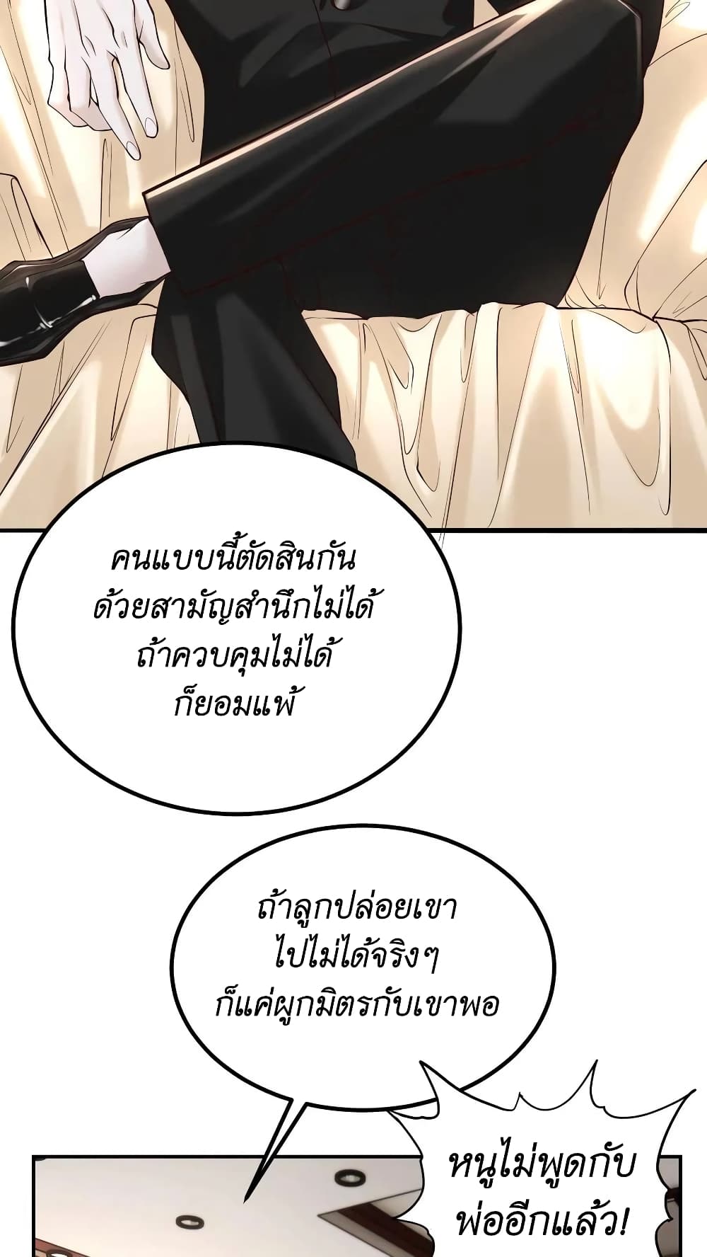 I Accidentally Became Invincible While Studying With My Sister ตอนที่ 39 (20)