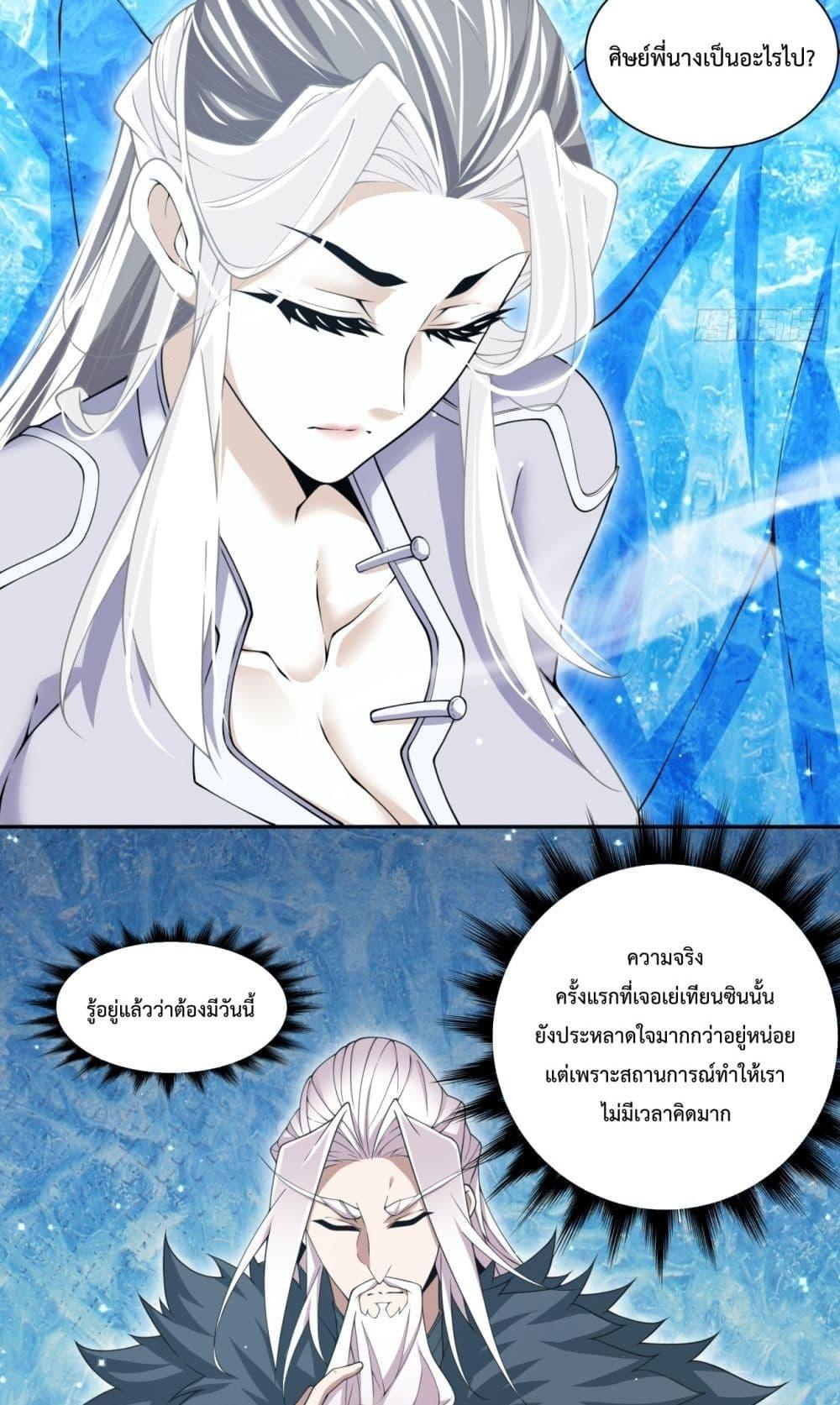 My Disciples Are All Villains ตอนที่ 70 (11)
