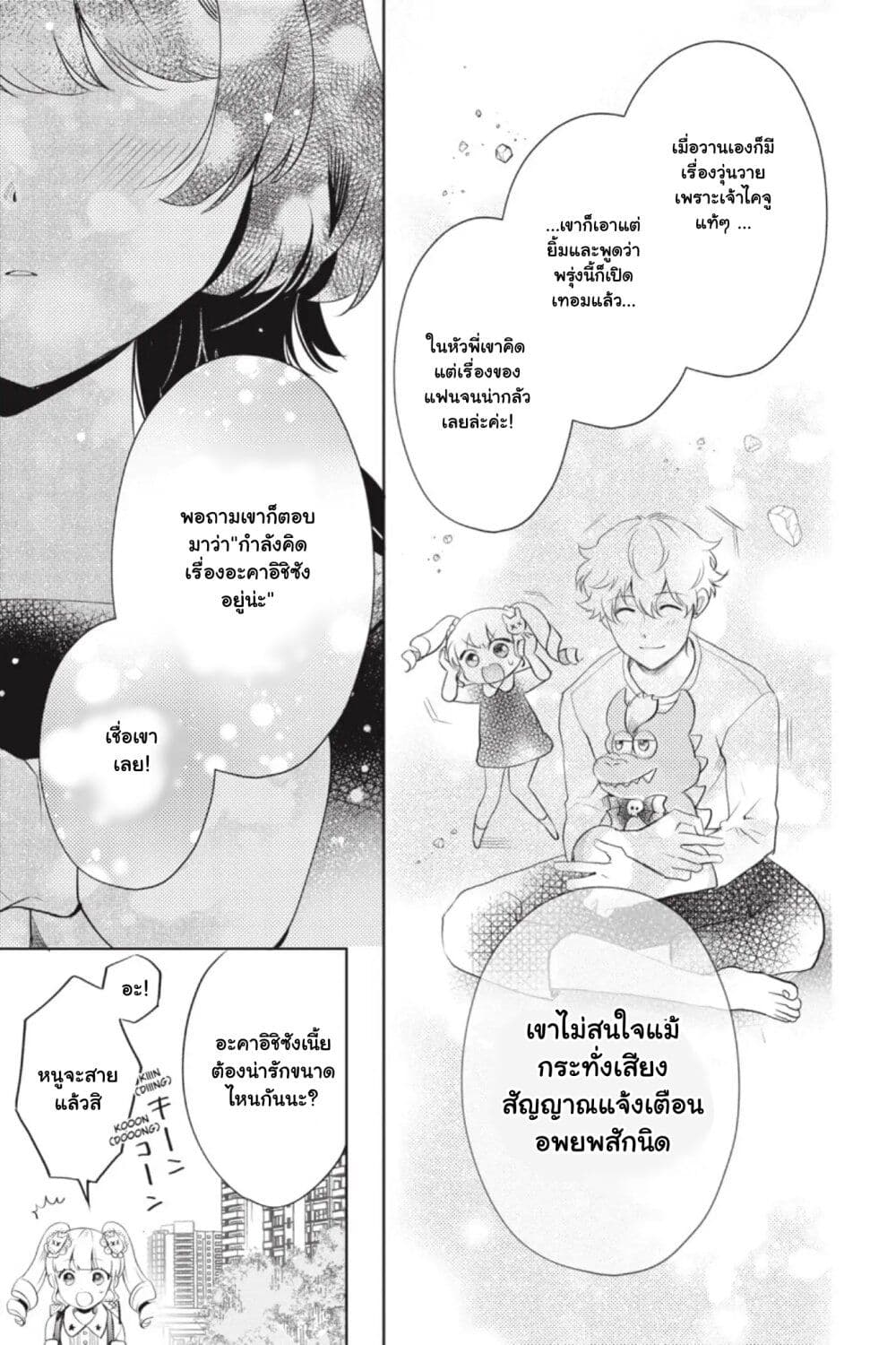 Otome Monster Caramelize ตอนที่ 11 (24)