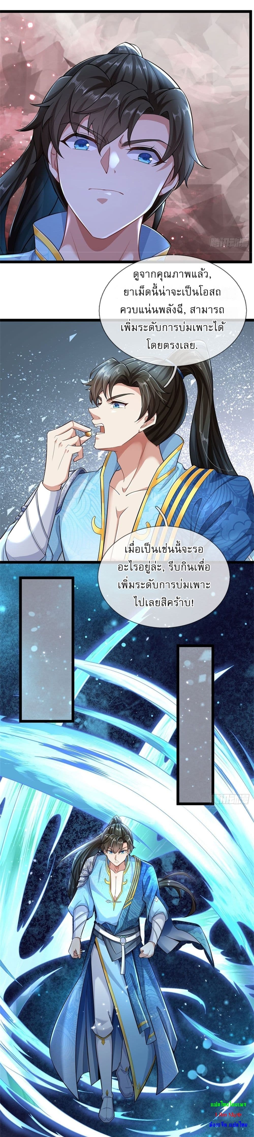I Can Change The Timeline of Everything ตอนที่ 1 (31)
