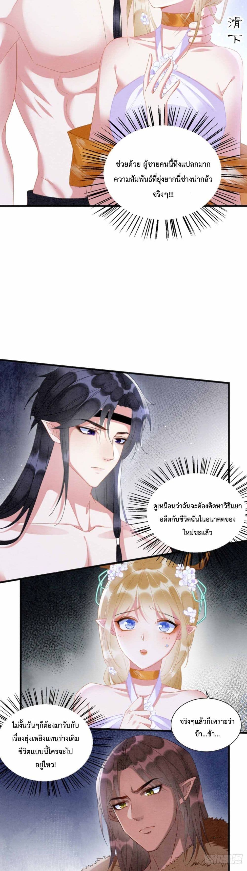 Help! The Snake Husband Loves Me So Much! ตอนที่ 4 (3)