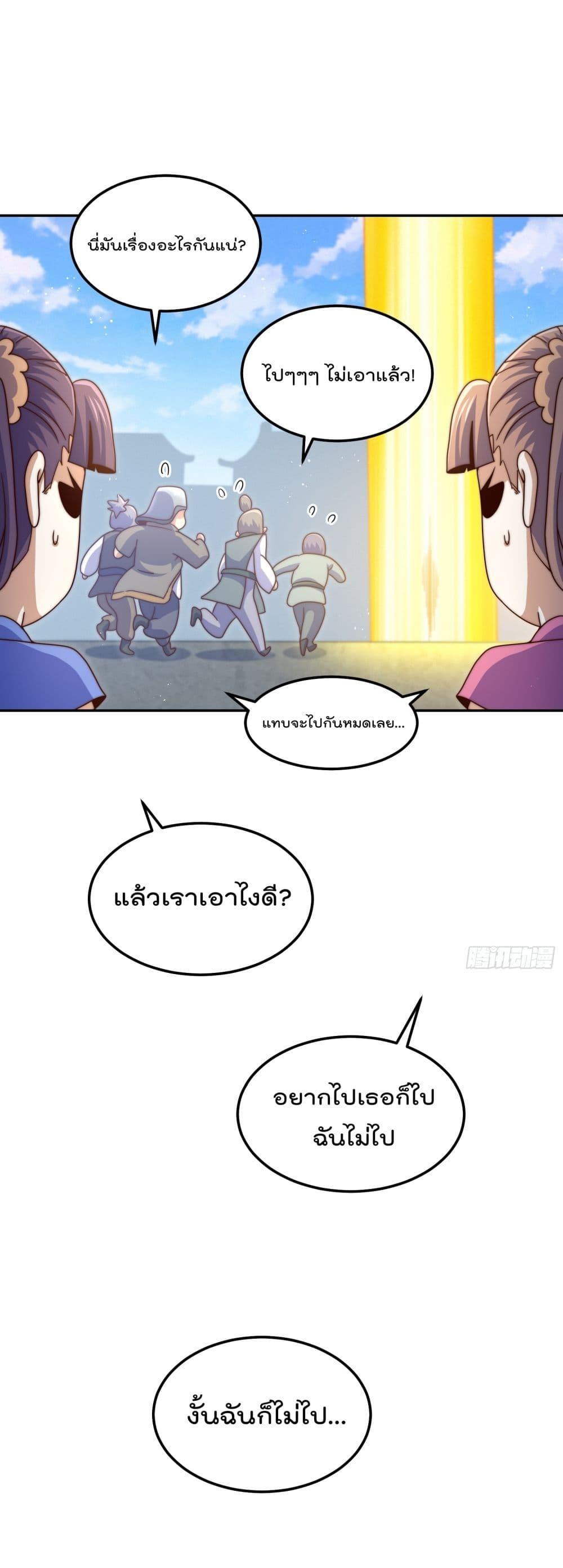 Who is your Daddy ตอนที่ 244 (33)