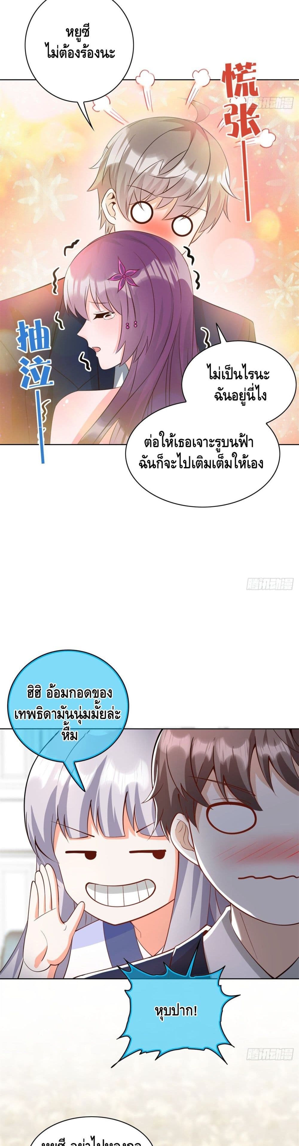 The Great System ตอนที่ 32 (4)
