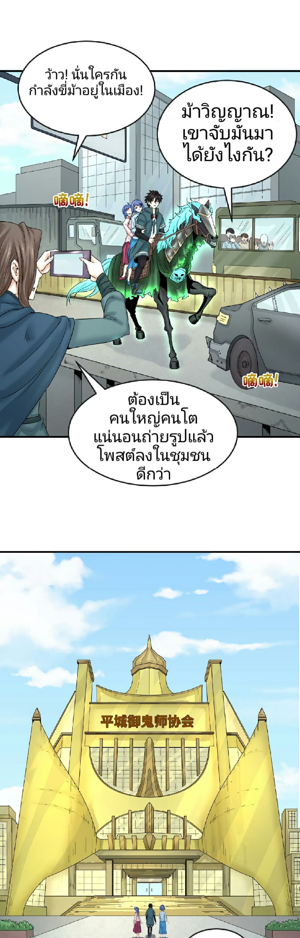The Age of Ghost Spirits ตอนที่ 53 (26)